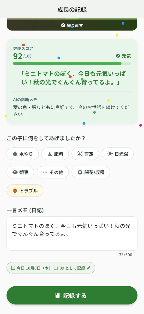 成長の記録の画面。健康スコア92で元気と表示されている